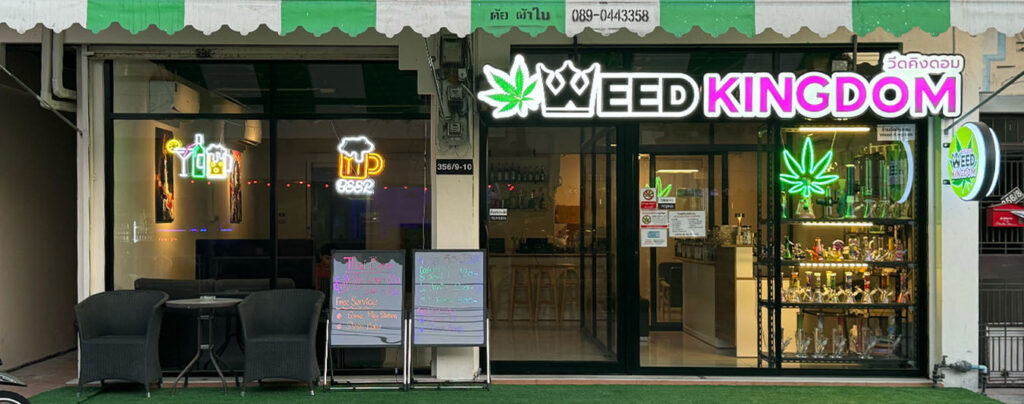 ร้านกัญชาวีดคิงดอมสาขาจอมเทียน พัทยา